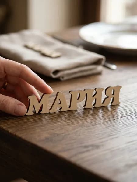"Мария" Заготовка из фанеры толщиной 3 мм, гладкая, имя-тег 10см длина