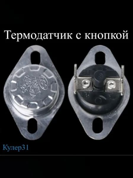 Термодатчик с кнопкой для кулера для воды