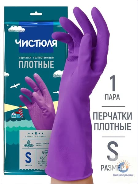Чистюля Перчатки хозяйственные, размер S, 1 пара