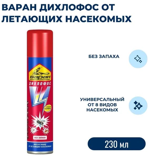 Варан Экстра Дихлофос для уничтожения летающих насекомых 230 мл