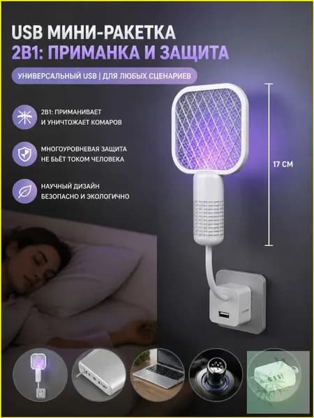 Мухобойка Электрическая