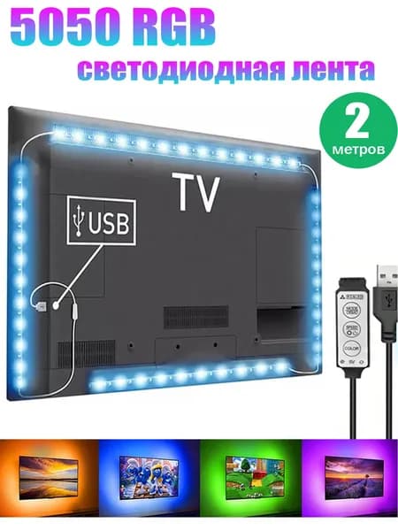 Светодиодная лента, IP20, Разноцветный, 1 шт