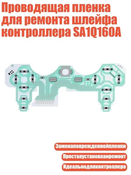 Проводящая пленка для ремонта шлейфа контроллера SA1Q160A, Светло-голубой