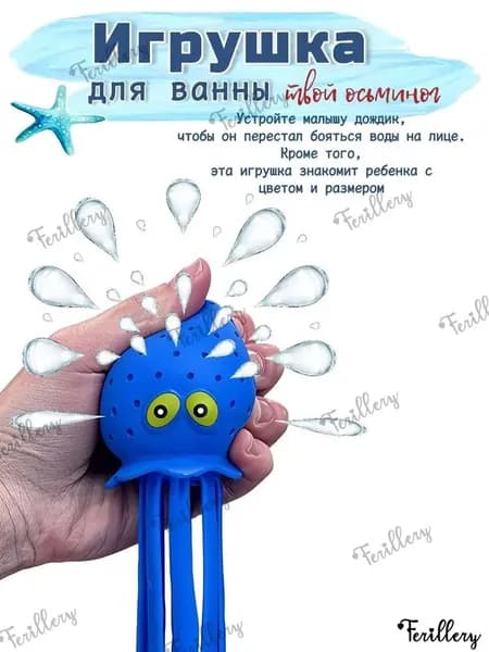 Впитывающий осьминог, применяемый для ванны и пляжа, является популярной детской антистрессигрушкой.