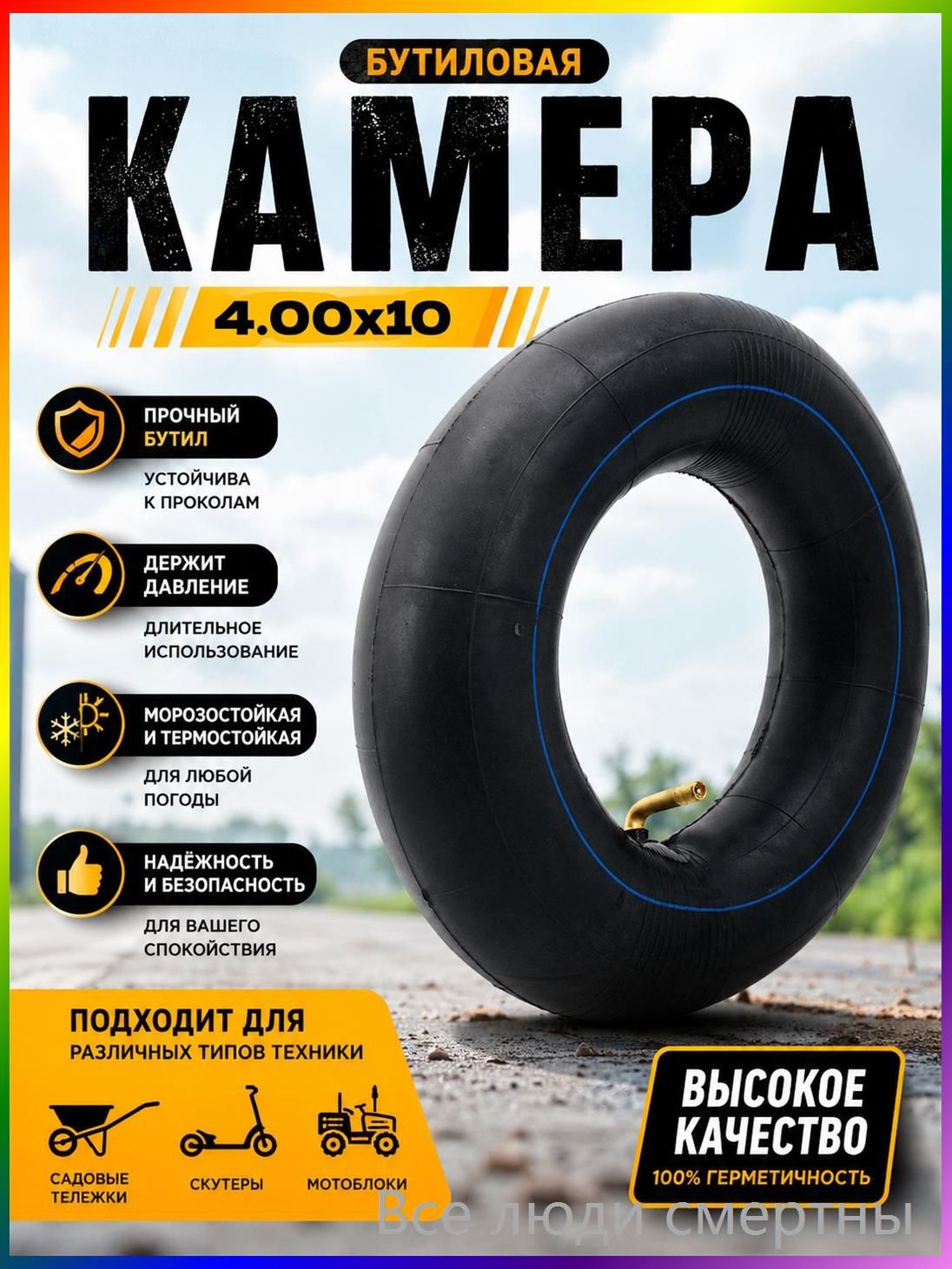 Камера колеса для мототехники 40 R10