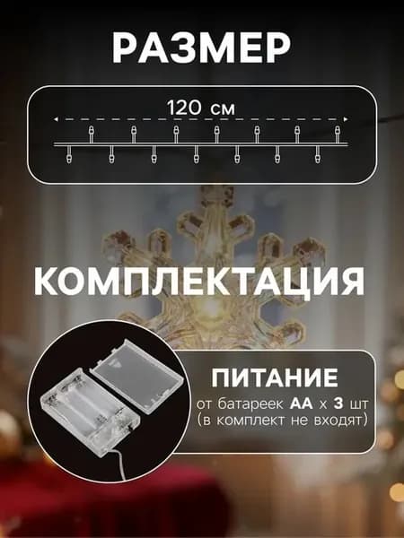 Декоративная световая гирлянда с снежинками
