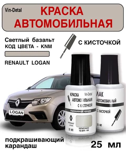 Подкраска для сколов и царапин во флакончике с кисточкой для Renault, код KNM (Светлый базальт)+лак / Ремкомплект Рено