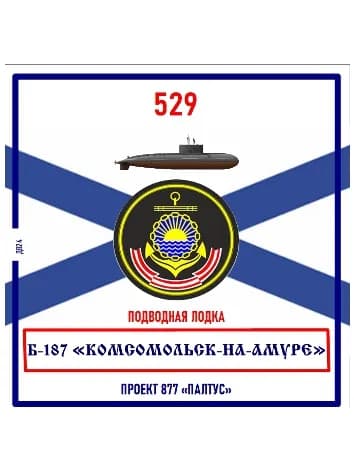 Комсомольск-на-Амуре.Подводная лодка. ТОФ. Магнит на память