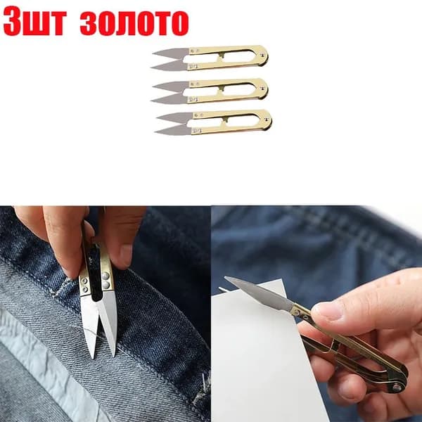 Ножницы
