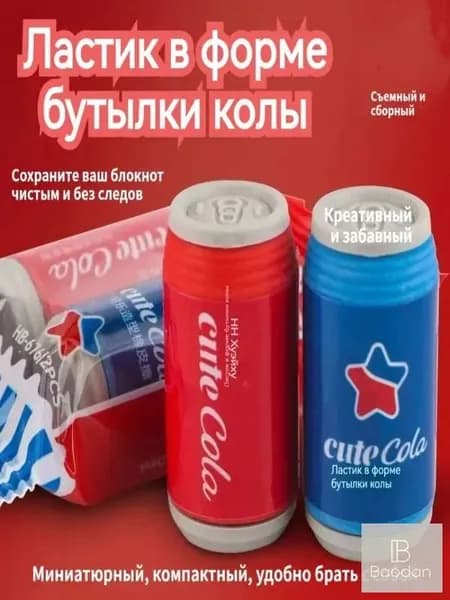 Школьный ластик Fat House Le Cola можно разобрать и собрать в наборе из 2 штук, красный, синий