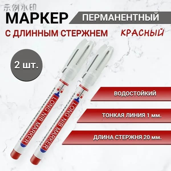Набор маркеров Масляный, толщина: 1 мм, 2 шт.Промышленный