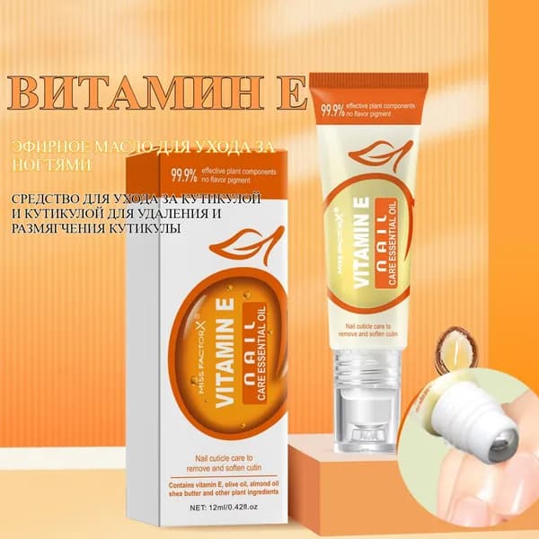 Масло Для Отшелушивания Ногтей С Витамином Е