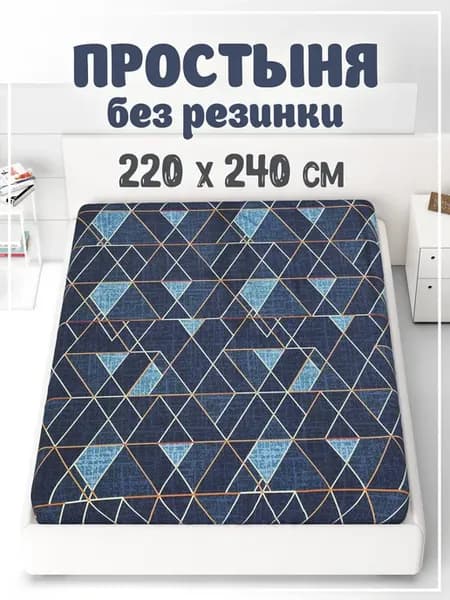 Простынь евро 220х240