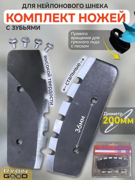 Ножи на шнек 200мм