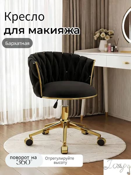 Кресло , 52.1х45х79 см