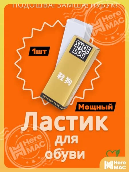 Средство для ухода за обувью Очиститель для обуви