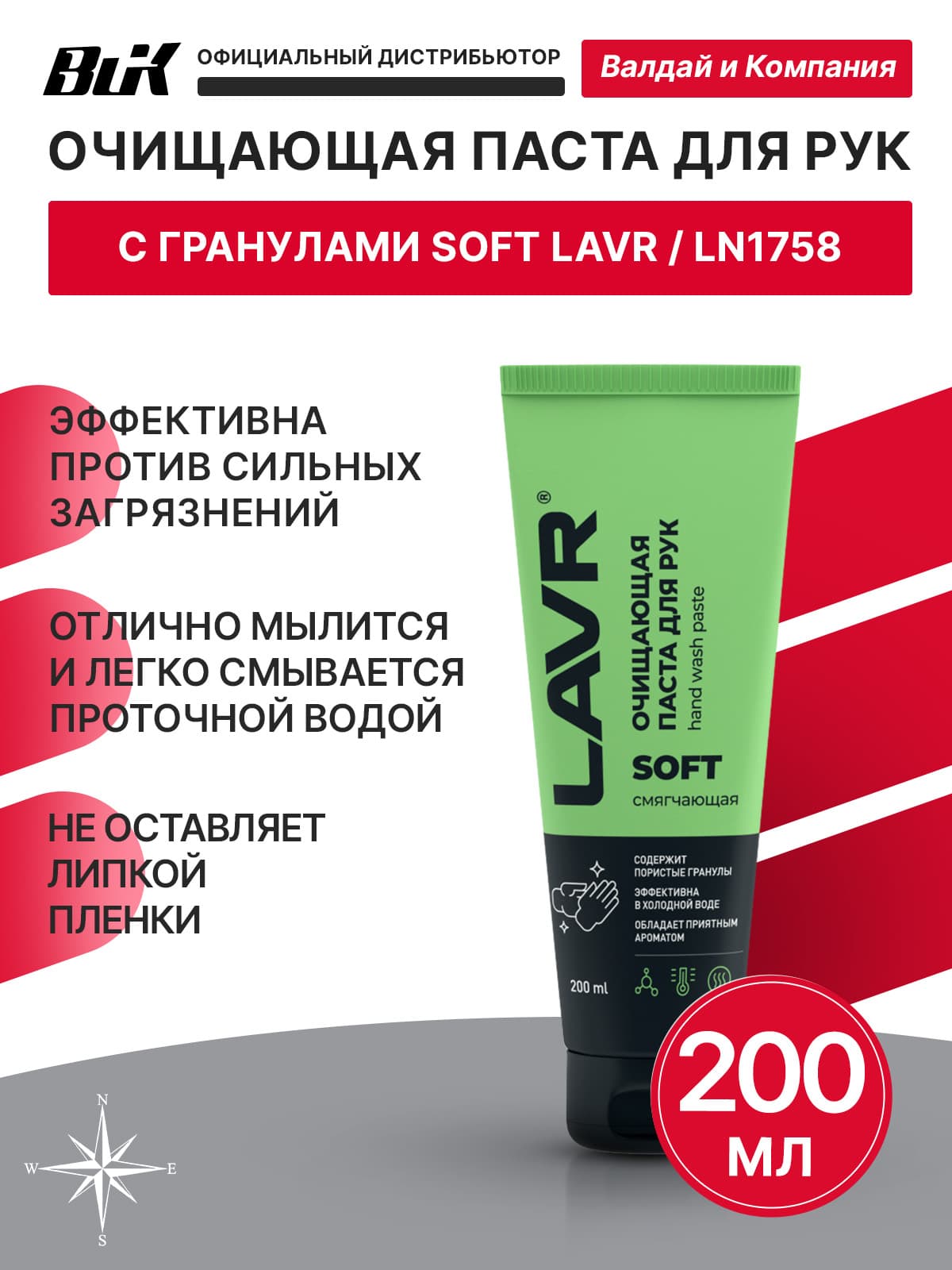 Очищающая паста для рук с гранулами 200мл Лавр 1758