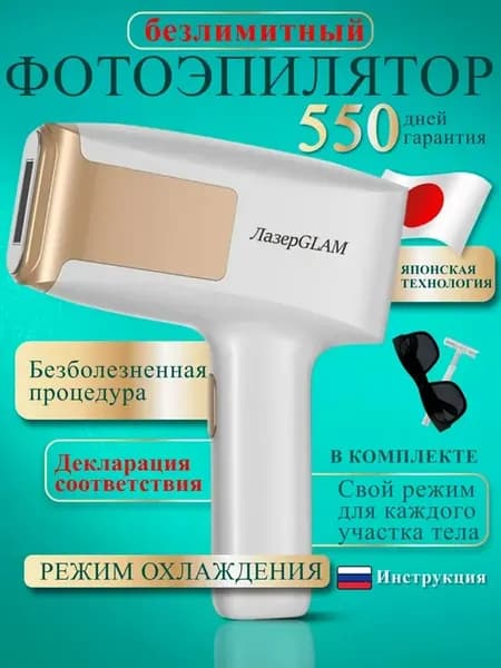 фотоэпилятор лазерный домашний профессиональный