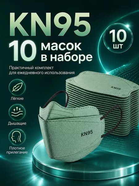 Респиратор профессиональный, FFP3, размер 8, 10 шт.