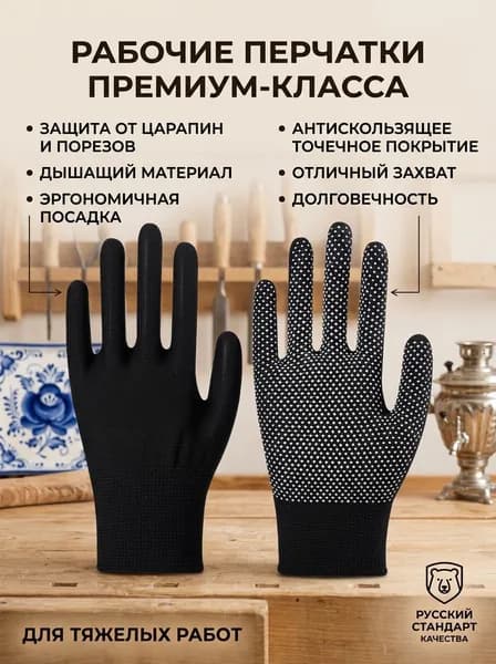 Перчатки рабочие нейлоновые противоскользящие, черные