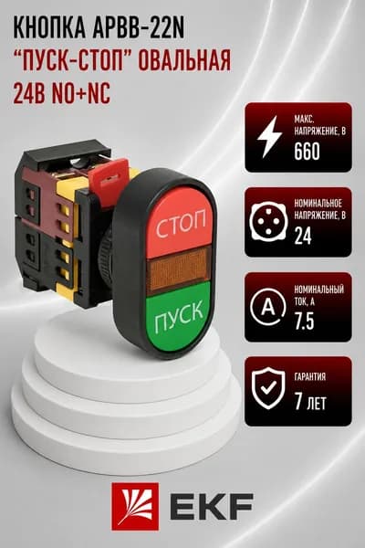 Кнопка APBB-22N "Пуск-Стоп" овальная 24В NO+NC EKF PROxima