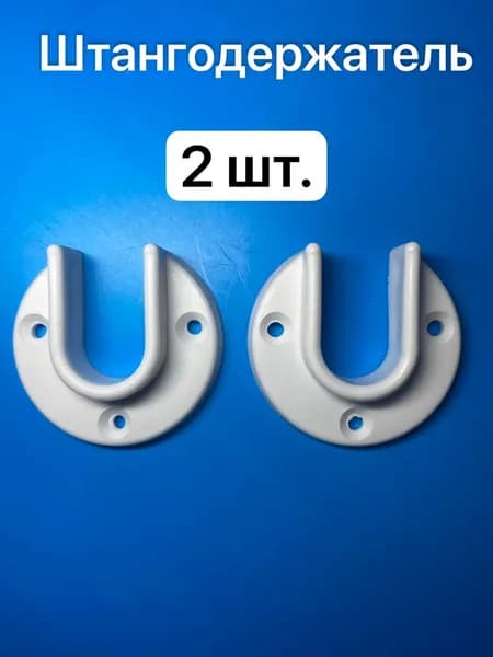 Держатель для штанги