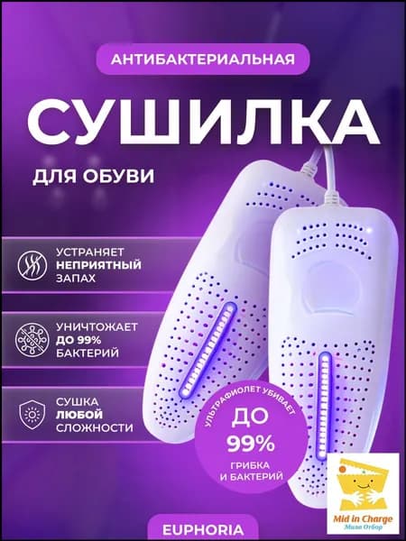 Сушилка для обуви