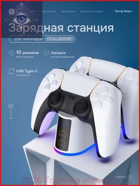 Зарядная станция для геймпадов Sony PlayStation 5 / Док-станция для джойстиков DualSense / Edge / Зарядка для контроллеров PS5 Slim с регулируемой RGB подсветкой