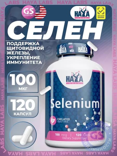 HAYA LABS Селен хелатный (Selenium chelated), капсулы №120 по 0,41 г, для поддержки щитовидной железы, укрепления иммунитета, биологически активная добавка