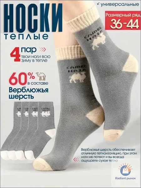 Носки мужские, 4 пары