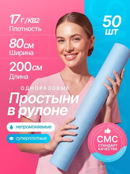 Простыни одноразовые плотные в рулоне голубые 80х200, Премиум, 50 штук, 17 г/м2