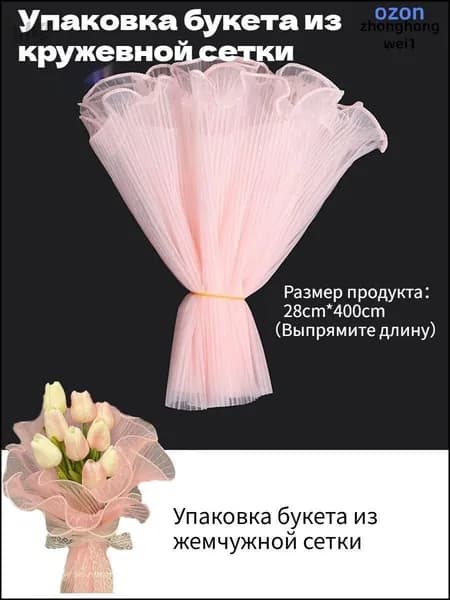Упаковка для цветов гофрированная, подарочная, флористическая