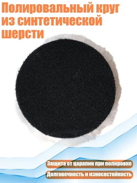 Полироль автомобильный, 1 шт.