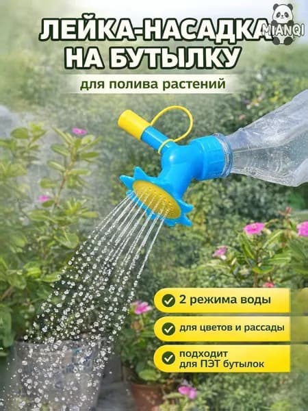 Лейка 1 шт