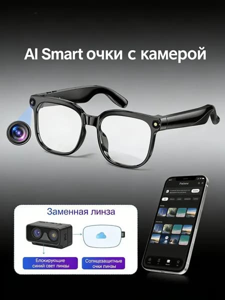 Умные очки с камерой 8 МП и переводом