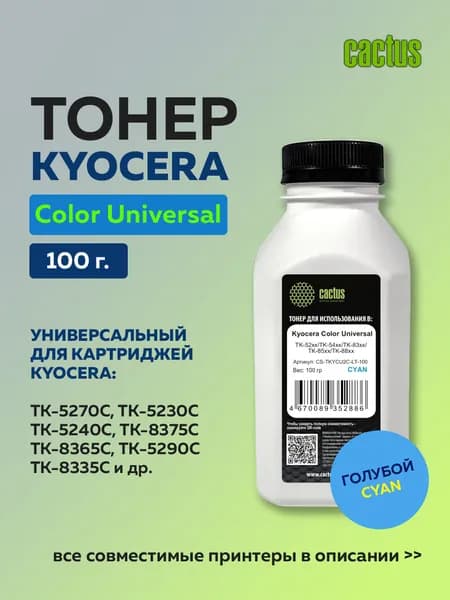 Тонер Cactus TKYCU2C-LT-100 голубой для Kyocera Color Universal TK-52xx/TK-83xx/TK-88xx