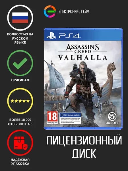 Игра Assassin's Creed Valhalla (PlayStation 4, Русская версия)