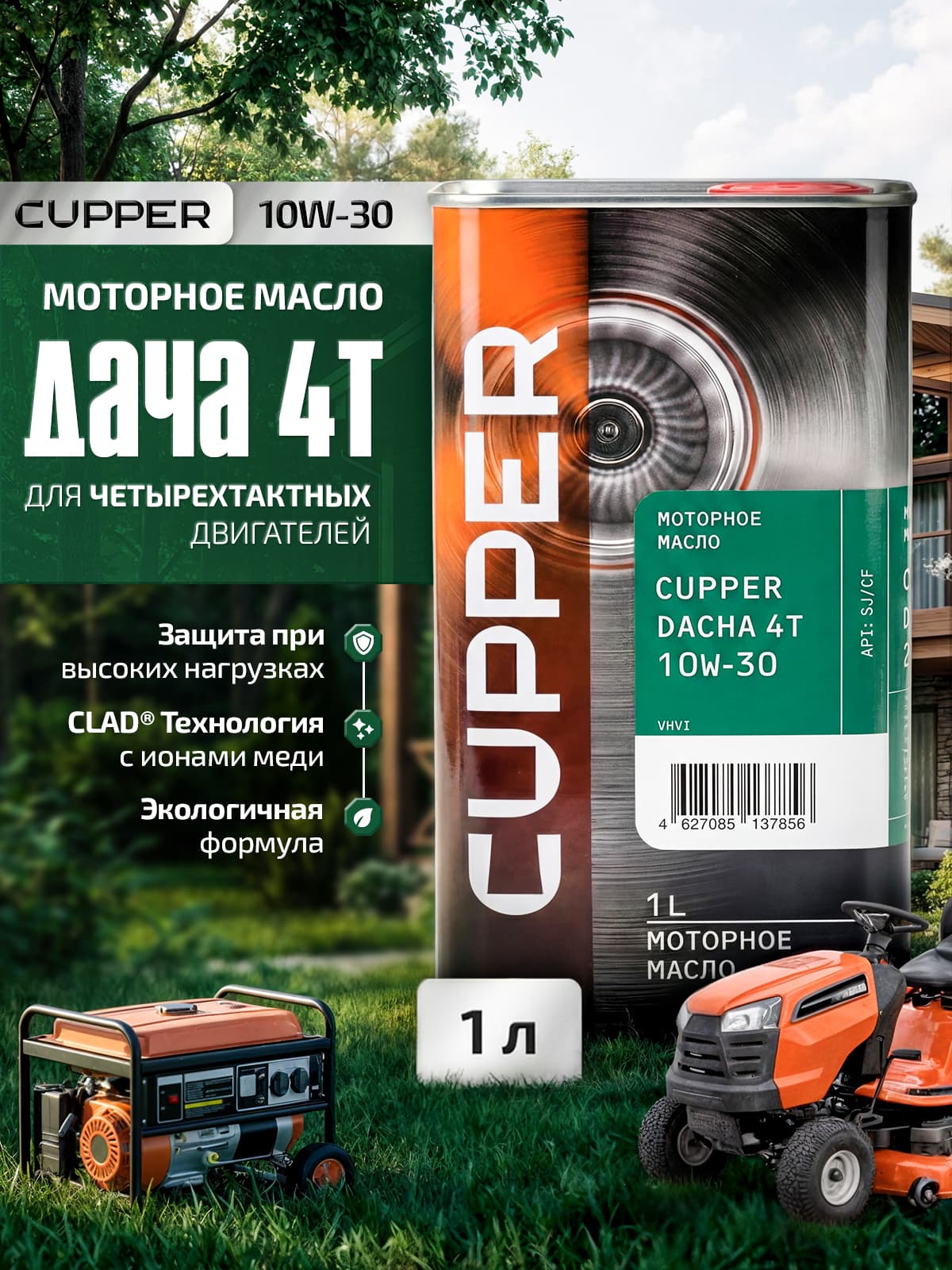 CUPPER Дача 10W-30 Масло моторное, Синтетическое, 1 л