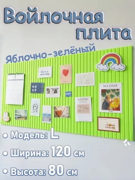 Доска для заметок на стену из ЭКО-войлока, мудборд на стену, органайзер из войлока, НЕ пробковая доска для фото
