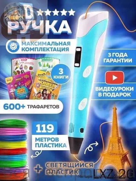 3d ручка , 3д ручка с набором пластика и трафаретами