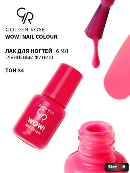 GOLDEN ROSE Лак для ногтей WOW! Nail Colour, тон 34