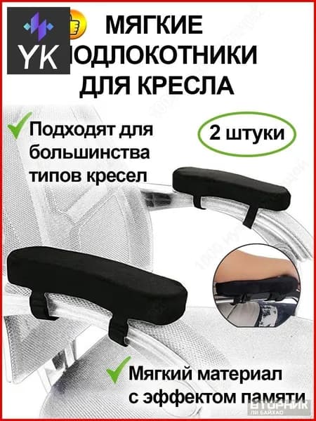 Запчасти для стула, 7х24х3 см