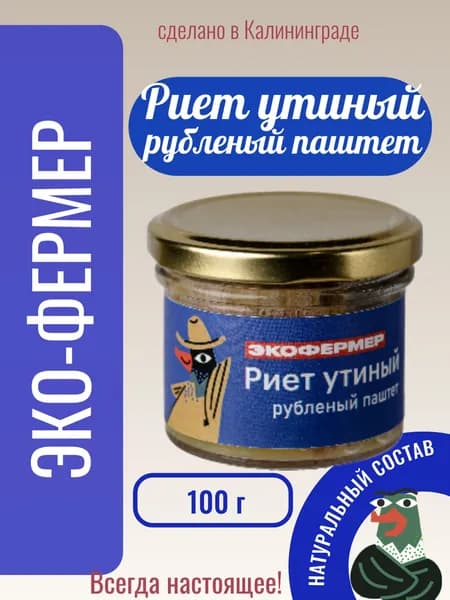 Риет утиный, 100 грамм