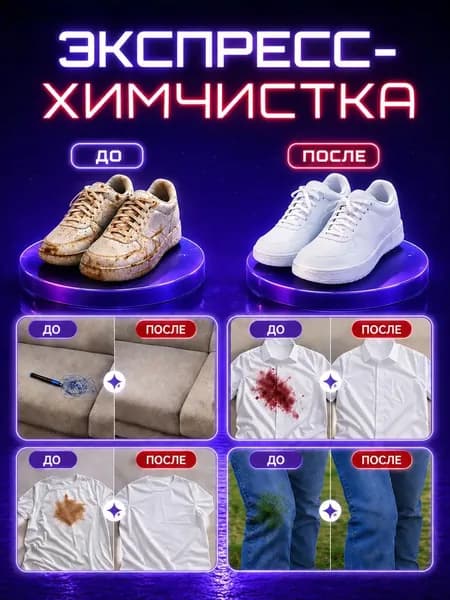 Средство для ухода за одеждой
