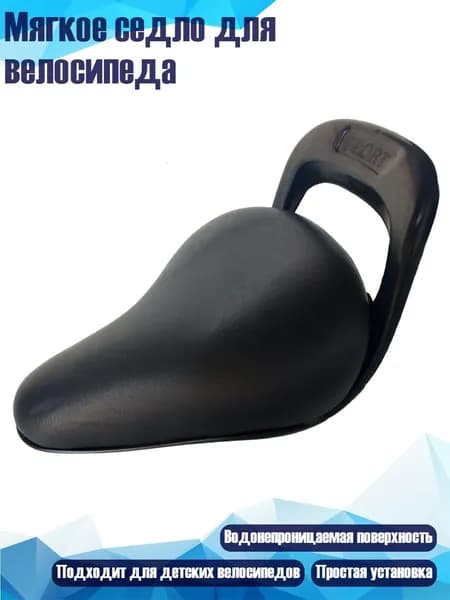 Мягкое седло для велосипеда, Черный