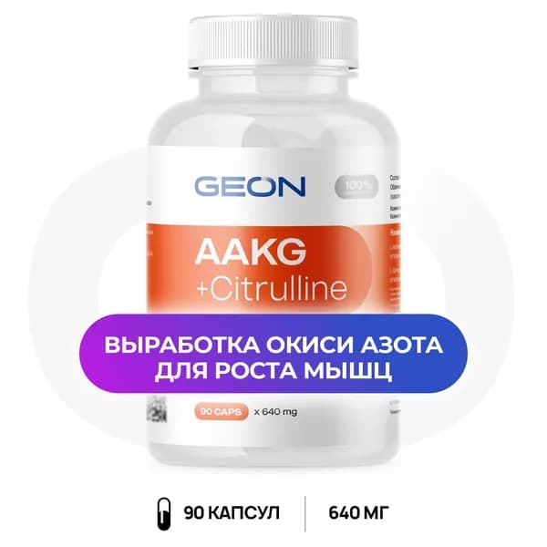 GEON Аминокислотный комплекс AAKG+citrulline 90 капс.