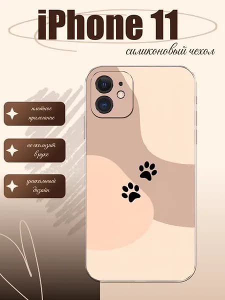 Чехол на iPhone 11 кошачьи лапки