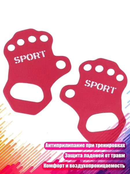 Накладки на ладони