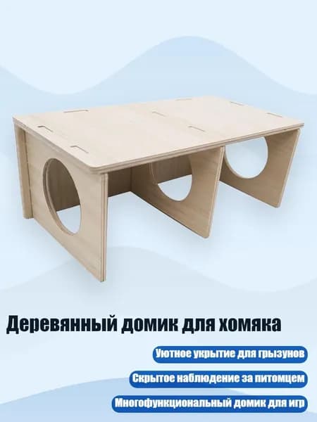 Деревянный домик для хомяка, - S