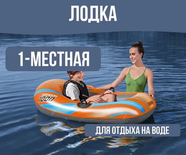 Лодка надувная 149х85см до 55кг